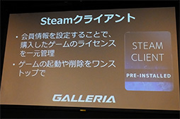 画像ギャラリー No.006のサムネイル画像 / ゲームPC「GALLERIA」に「Steam」クライアントソフトが標準でプリインストールされることに
