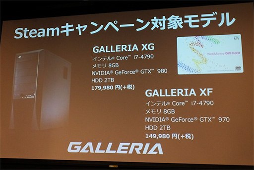 画像ギャラリー No.007のサムネイル画像 / ゲームPC「GALLERIA」に「Steam」クライアントソフトが標準でプリインストールされることに