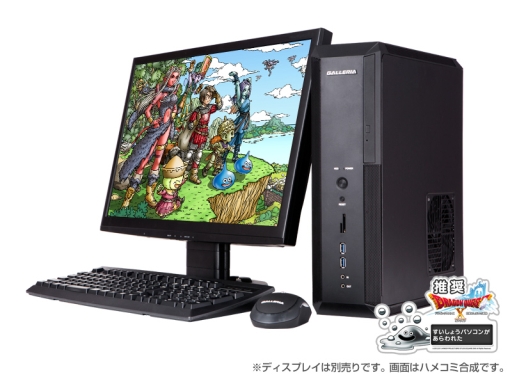 ドスパラの「ドラゴンクエストX」推奨PCにスリム筐体採用モデルが加わる