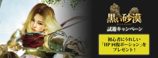 画像ギャラリー No.001のサムネイル画像 / GALLERIA Loungeで「黒い砂漠」の試遊キャンペーンが開催。22日まで