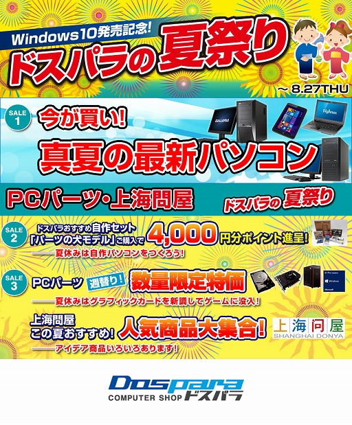 画像ギャラリー No.001のサムネイル画像 / ゲームPCが最大5万円引き。ドスパラが「夏祭り」セールを開催中