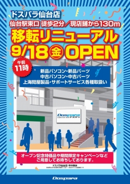 ���������꡼ No.001�Υ���ͥ������ / �ɥ��ѥ������Ź����ž��9��18���˥�˥塼���륪���ץ�