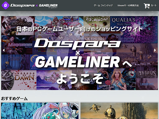 日本語によるpcゲームの紹介と販売に重点を置いたショッピングサイト Gameliner がスタート