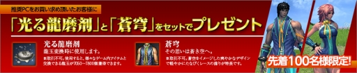 画像ギャラリー No.001のサムネイル画像 / 新職業実装記念。ドスパラのブレイドアンドソウル推奨PCに1機種加わる