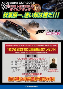 画像ギャラリー No.001のサムネイル画像 / ドスパラ，秋葉原と札幌の2店舗で「Forza Horizon 3」のタイムアタックイベントを実施。優勝者はWindowsタブレットがもらえる