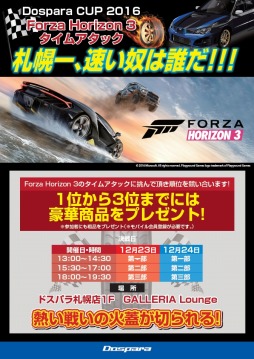 画像ギャラリー No.002のサムネイル画像 / ドスパラ，秋葉原と札幌の2店舗で「Forza Horizon 3」のタイムアタックイベントを実施。優勝者はWindowsタブレットがもらえる