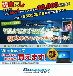 画像ギャラリー No.001のサムネイル画像 / ドスパラが半期決算セールを開催中。PCパーツやゲームPCが安価に