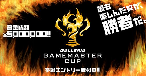 ���������꡼ No.016�Υ���ͥ������ / ��GALLERIA GAMEMASTER CUP��������פ��ݡ��ȡ��޶�����500���ߤΡ�CS: GO�ס�WoT�ס֥ե����奢�إå��׹���e-Sports��񤬳���