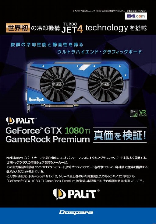 画像ギャラリー No.001のサムネイル画像 / ドスパラ， 数量限定のゲームPC特価販売を含むオータムセール開始