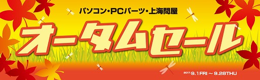 画像ギャラリー No.005のサムネイル画像 / ドスパラ， 数量限定のゲームPC特価販売を含むオータムセール開始