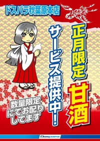 画像ギャラリー No.002のサムネイル画像 / ドスパラ，秋葉原本店や仙台店などで初売りセールを開催