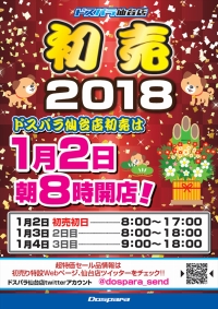 画像ギャラリー No.003のサムネイル画像 / ドスパラ，秋葉原本店や仙台店などで初売りセールを開催