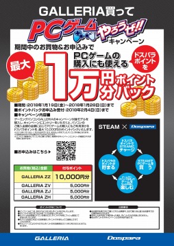 画像ギャラリー No.002のサムネイル画像 / 1月29日まで最大1万円分のポイントバック。GALLERIAがゲームPC購入キャンペーン実施中