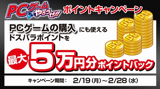 ドスパラ ゲームpc購入者に5000円 5万円分の ドスパラポイント をプレゼントするキャンペーン実施