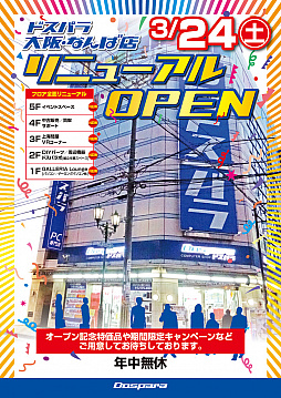 ���������꡼ No.001�Υ���ͥ������ / ���Υɥ��ѥ�ʤ��Ź��3��24���Υ�˥塼���륪���ץ�ǰ�������»�