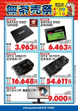 画像ギャラリー No.002のサムネイル画像 / ドスパラ名古屋大須店が大須商店街の「無茶売祭」に参加。ゲームPCやPCパーツが3月31日から2日限定で安価に