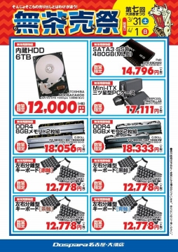 画像ギャラリー No.003のサムネイル画像 / ドスパラ名古屋大須店が大須商店街の「無茶売祭」に参加。ゲームPCやPCパーツが3月31日から2日限定で安価に