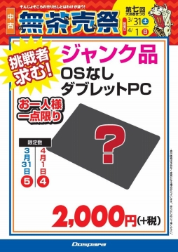 画像ギャラリー No.005のサムネイル画像 / ドスパラ名古屋大須店が大須商店街の「無茶売祭」に参加。ゲームPCやPCパーツが3月31日から2日限定で安価に