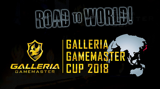 ꡼ No.001 | CS:GOGALLERIA GAMEMASTER CUP 2018פγŷꡣͥϾ峤ȹͺǳͽιؿʤ