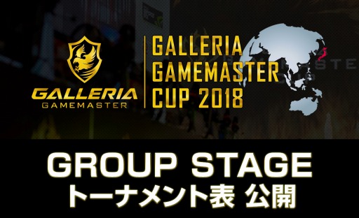 CS:GOͽȤʤGALLERIA GAMEMASTER CUP 2018פΥ롼ץơȡʥɽȯɽ