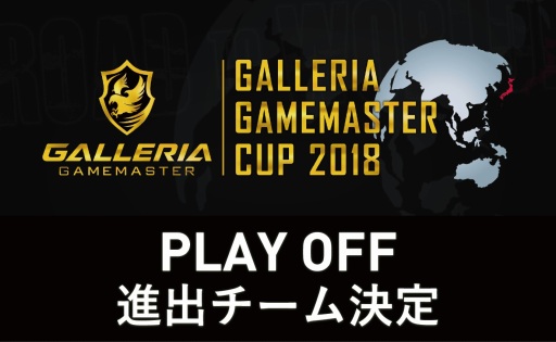 ���������꡼ No.001�Υ���ͥ������ / GALLERIA GAMEMASTER CUP 2018�Υץ졼���տʽХ����ब���ꡣ�����ǰ����������PC�Υݥ���ȥХå������ڡ���Ϥޤ�