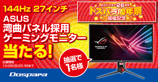 画像ギャラリー No.002のサムネイル画像 / 「ドスパラ26周年祭」でゲームPCやRTX 2080カードなどが安価に。10月28日まで