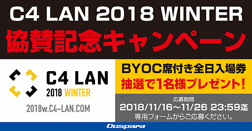 画像ギャラリー No.001のサムネイル画像 / サードウェーブが「C4LAN 2018 WINTER」にブース出展決定