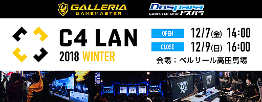 画像ギャラリー No.001のサムネイル画像 / サードウェーブがC4 LAN 2018 WINTERにブース出展。ステージイベントも