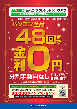 ���������꡼ No.001�Υ���ͥ������ / �ɥ��ѥ顤4��18���ޤǤδ��ָ����ʬ��ʧ��48��ޤǤζ���̵�������ڡ���»�