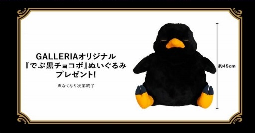 Galleria Ffxiv 漆黒のヴィランズ 推奨pc計2製品を発売 でぶ黒チョコボのぬいぐるみ付き