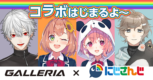 ���������꡼ No.001�Υ���ͥ������ / GALLERIA���֤ˤ����󤸡׽�°��VTuber�ȥ���ܤ���ư����ۿ�