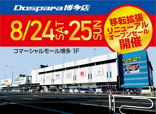 画像ギャラリー No.001のサムネイル画像 / ドスパラ,博多店の新装開店でポイント還元セールや特価販売を実施