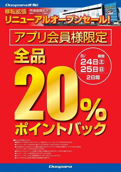 画像ギャラリー No.002のサムネイル画像 / ドスパラ,博多店の新装開店でポイント還元セールや特価販売を実施