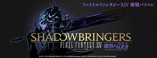 画像ギャラリー No.001のサムネイル画像 / GALLERIA,「FFXIV:漆黒のヴィランズ」推奨PC計2製品を発売