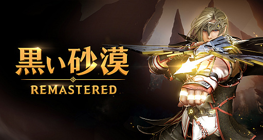 画像ギャラリー No.001のサムネイル画像 / GALLERIAの「黒い砂漠」推奨PCがリニューアル。GTX 1660 SUPER搭載モデルが約9万9000円から