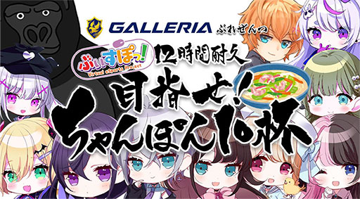 ���������꡼ No.001�Υ���ͥ������ / GALLERIA��VTuber�ˤ���Apex Legends���ۿ����٥�Ȥ�ǰ����������PC��ȯ��