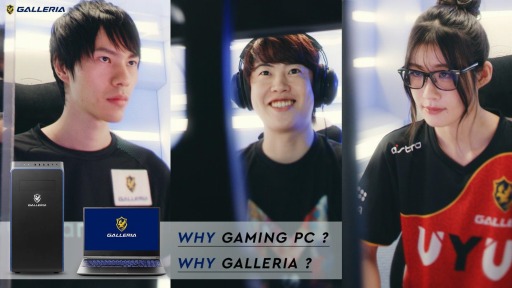 プロゲーマーが出演するゲームpc Galleria のテレビcmが放映開始