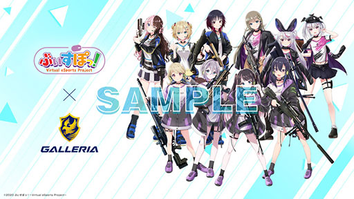 画像ギャラリー No.003のサムネイル画像 / GALLERIA,VTuberによるゲーム配信イベントとのコラボPC第2弾を発売