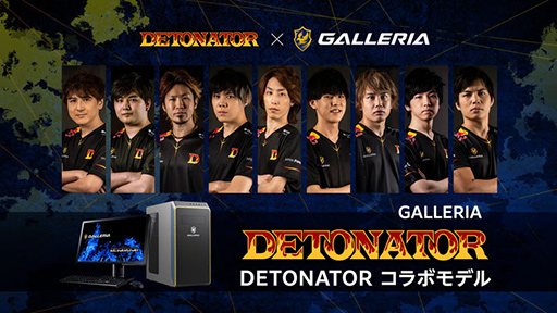画像ギャラリー No.001のサムネイル画像 / DeToNator×GALLERIAのコラボゲームPCにストリーマーモデルが追加