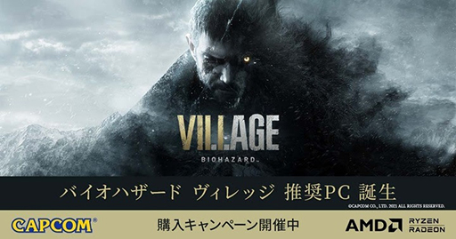 画像ギャラリー No.001のサムネイル画像 / GALLERIA,「バイオハザード ヴィレッジ」推奨PCを発売。先着40台はオリジナルマウスパッドがもらえる