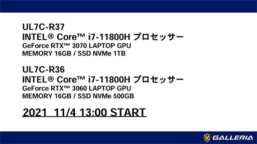 画像ギャラリー No.013のサムネイル画像 / GALLERIA,240Hz表示対応パネル&RTX 30シリーズ搭載の15.6インチゲームノートPC計2製品を発売