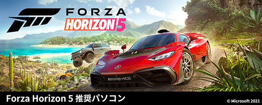 画像ギャラリー No.001のサムネイル画像 / GALLERIA,RTX 30搭載の「Forza Horizon 5」推奨PC計3製品を発売