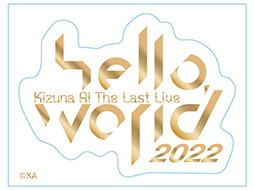 画像ギャラリー No.008のサムネイル画像 / GALLERIA,キズナアイのラストライブ協賛でTwitterキャンペーンを実施