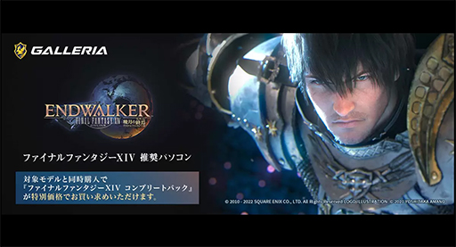���������꡼ No.001�Υ���ͥ������ / GALLERIA�ο侩PC��Ʊ�������ǡ�FFXIV�ץ���ץ꡼�ȥѥå���3000�ߤ�
