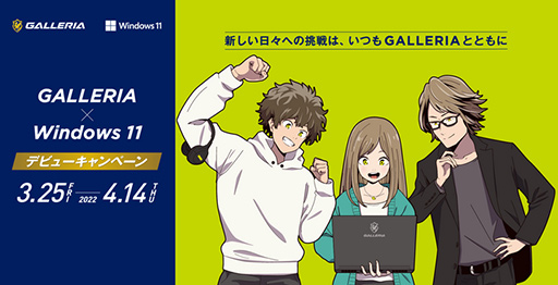 ���������꡼ No.001�Υ���ͥ������ / GALLERIA��Windows 11��ܥ�����PC�����ǥ����ޡ��������յ��郎�����������륭���ڡ��󤬻Ϥޤ�