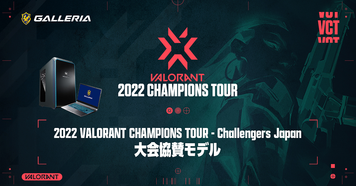 画像集サムネイル一覧 Galleria Valorant 公式大会の協賛ゲームpc計3製品を 画像集サムネイル一覧 Galleria Valorant 公式大会の協賛ゲームpc計3製品を