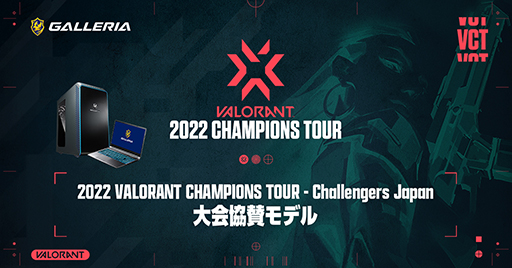 ���������꡼ No.001�Υ���ͥ������ / GALLERIA����VALORANT�׸������ζ���������PC��3���ʤ�ȯ��