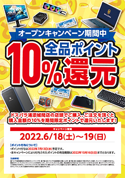 画像ギャラリー No.002のサムネイル画像 / ドスパラが沖縄に初出店。浦添城間店オープン記念でゲームPCが当たるTwitterキャンペーンも実施