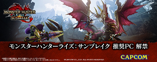 画像ギャラリー No.001のサムネイル画像 / Radeon&Ryzen採用の「モンハンライズ:サンブレイク」推奨PC計2製品がGALLERIAから