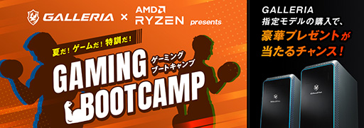 画像ギャラリー No.002のサムネイル画像 / GALLERIA製PC購入でゲーマー向け周辺機器などが当たるキャンペーン
